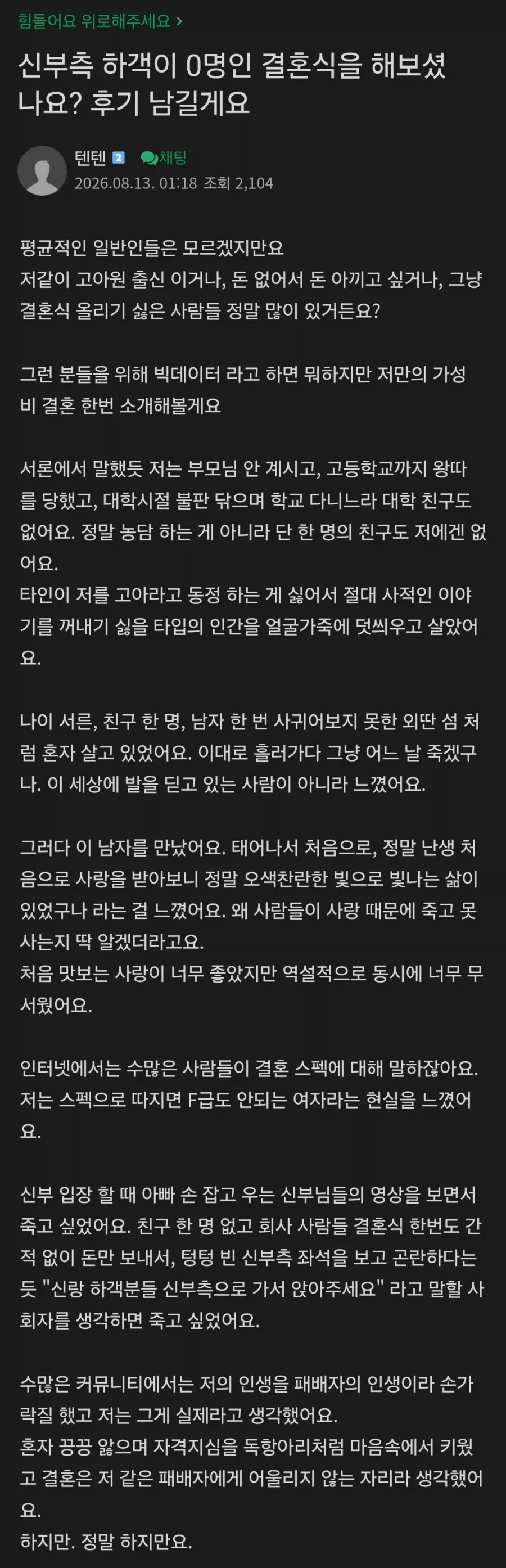 신부측 하객 0명 350만원 가성비 결혼식_1.webp