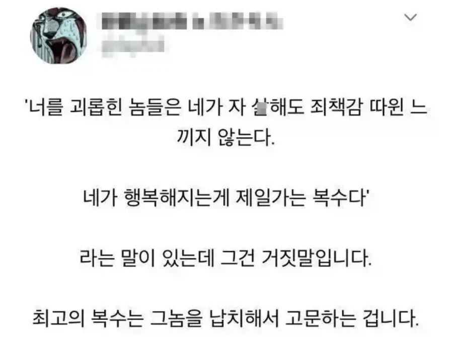 이지메 가해자 복수법_1.webp