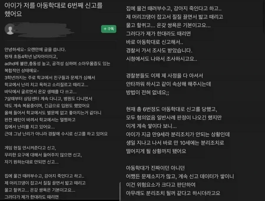 자식에게 아동학대로 고발당한 부모_1.webp