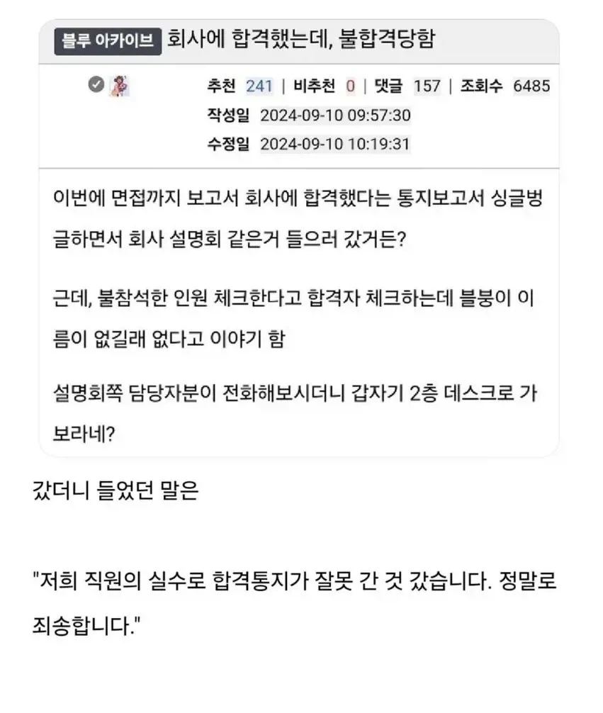 면접 합격해서 회사에 간 취준생_1.webp