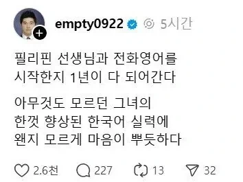 필리핀 영어선생님과 전화영어를 한지 1년이 다 되어간다_1.webp
