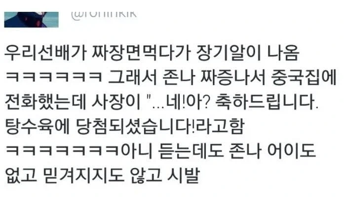 중국집 사장님의 순발력 이정도 순발력 아니면 장사하면 안된다 ㄹㅇ_1.webp