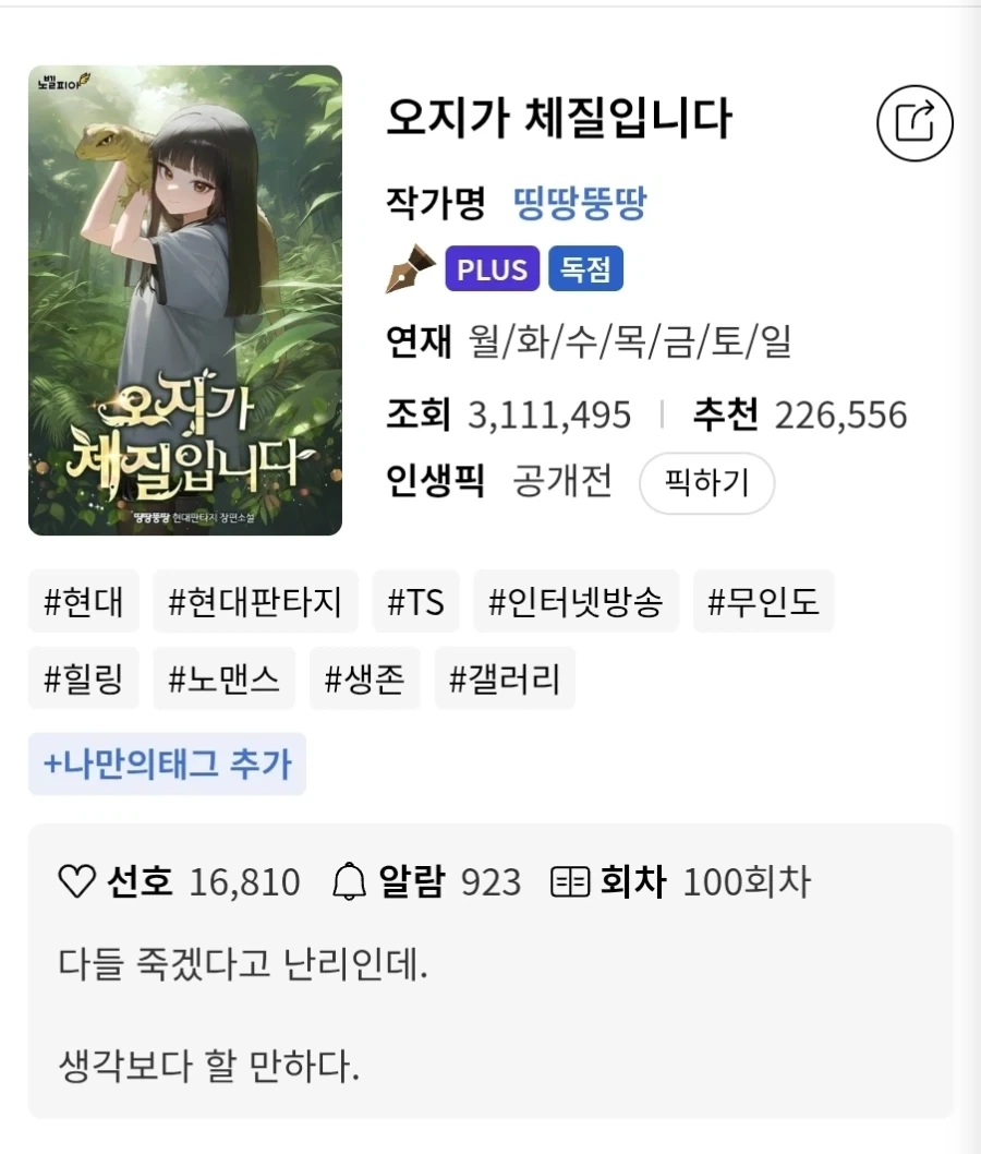 AI로 불타는 웹소설의 AI패러디_1.webp