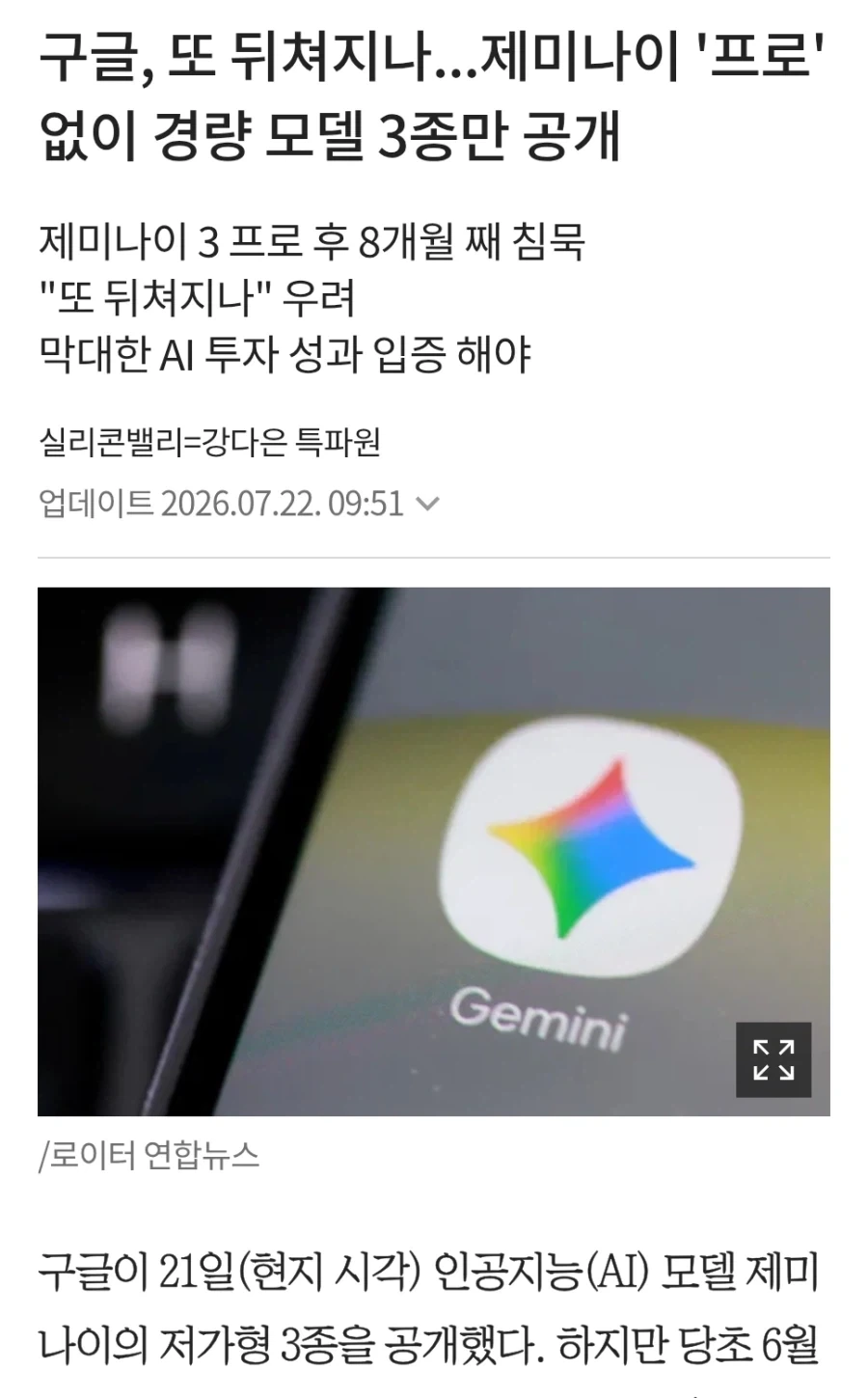 AI 성능 후달리냐는 말 나오고 있는 구글_1.webp