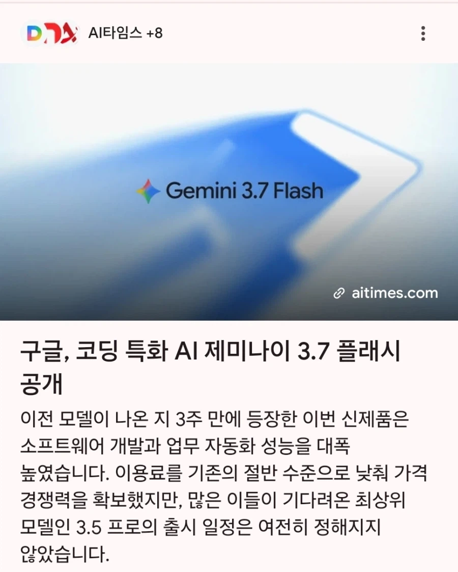 AI 성능 후달리냐는 말 나오고 있는 구글_3.webp