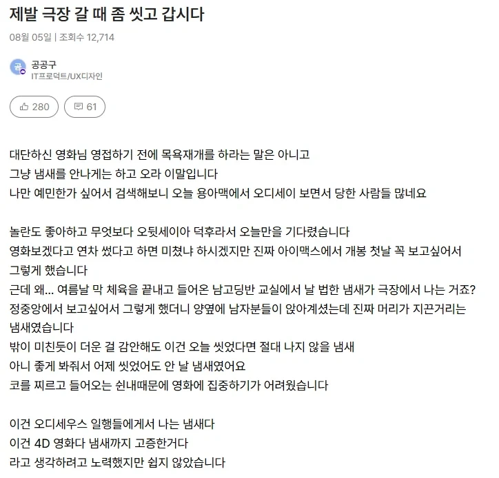 수상하게 냄새에 대한 불평이 나오고 있는 오디세이아_1.webp