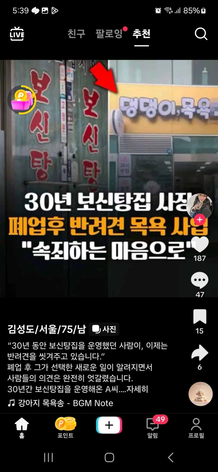 반려견 목욕사업을 시작한 보신탕집 사장_1.webp