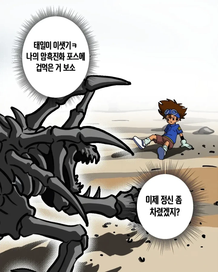디지몬 어드벤쳐)선택받으면 안되는 아이들_5.webp