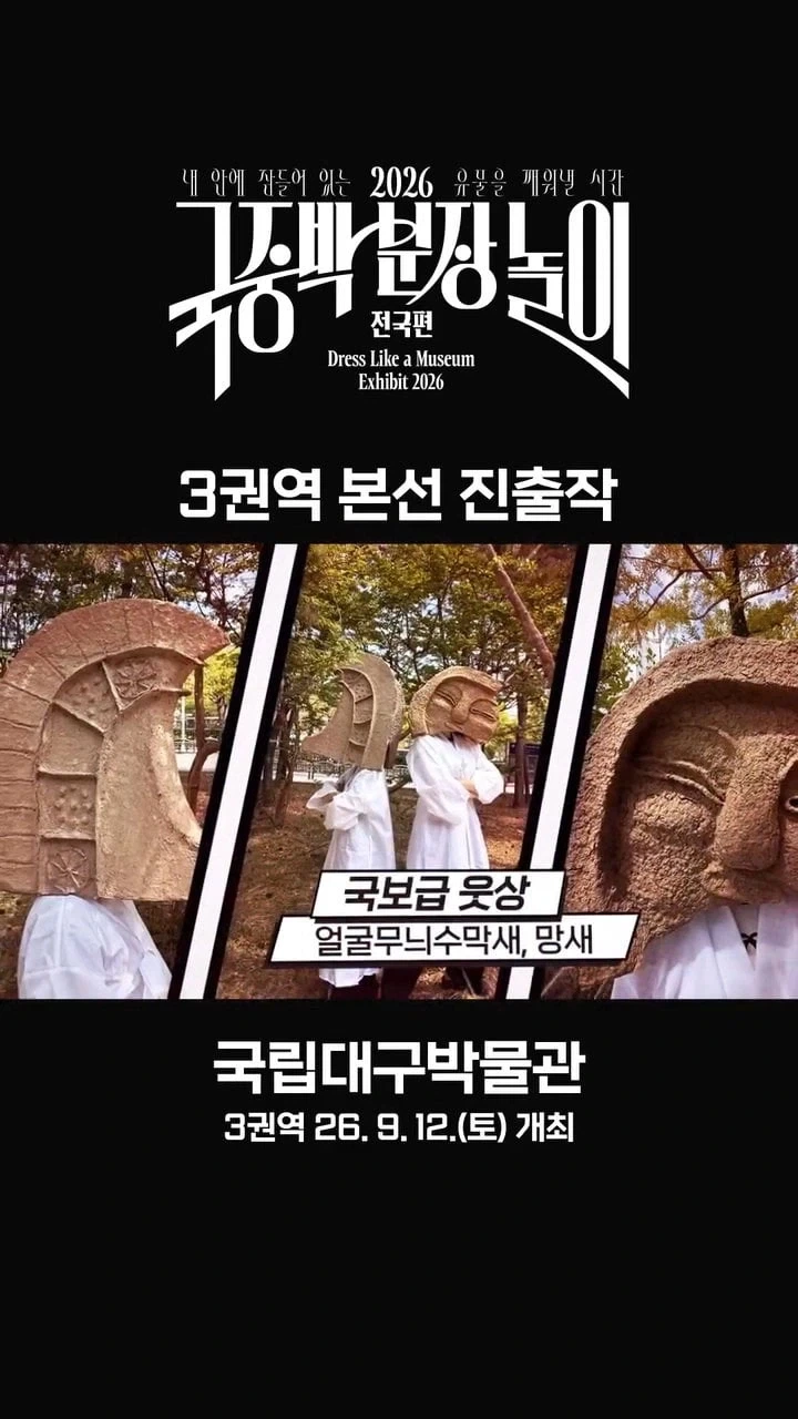 국중박 본선진출 50선_13.webp