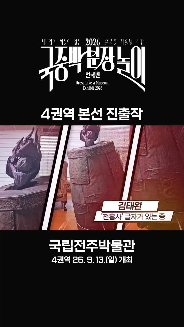 국중박 본선진출 50선_25.webp