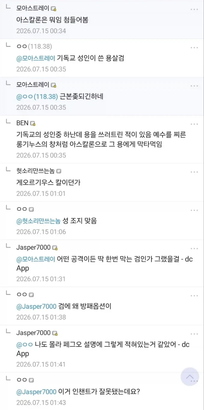 인챈트 망했다는 기독교인_1.webp