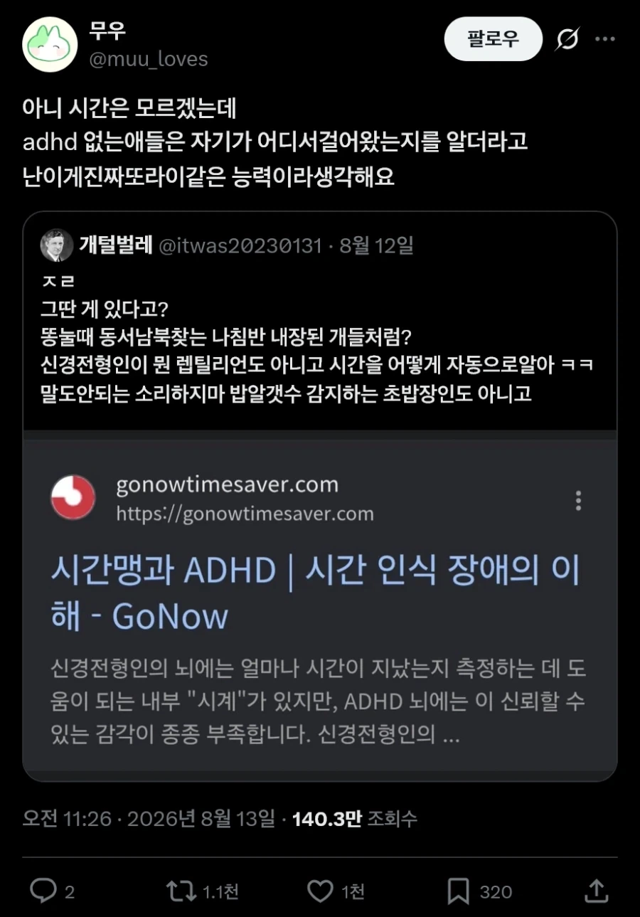 ADHD인들이 일반인들에게 신기해 하는것_1.webp