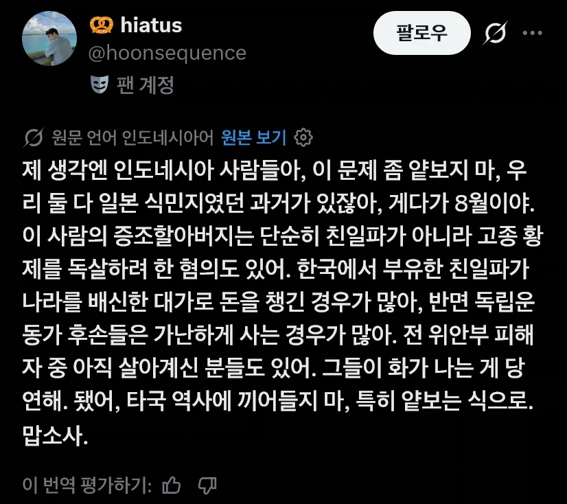 하영이 쉴더에 빡친 인도네시아인_1.webp