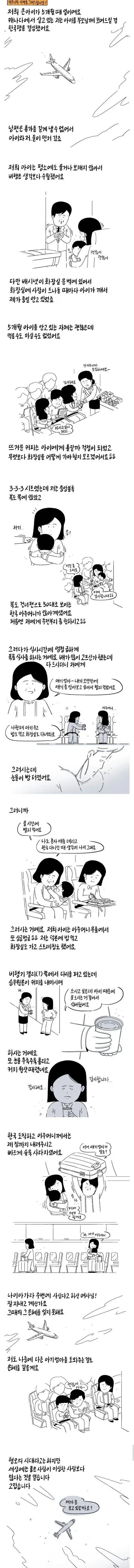 아기와 비행기를 탔을 때 눈물나던 친절 jpg._1.webp