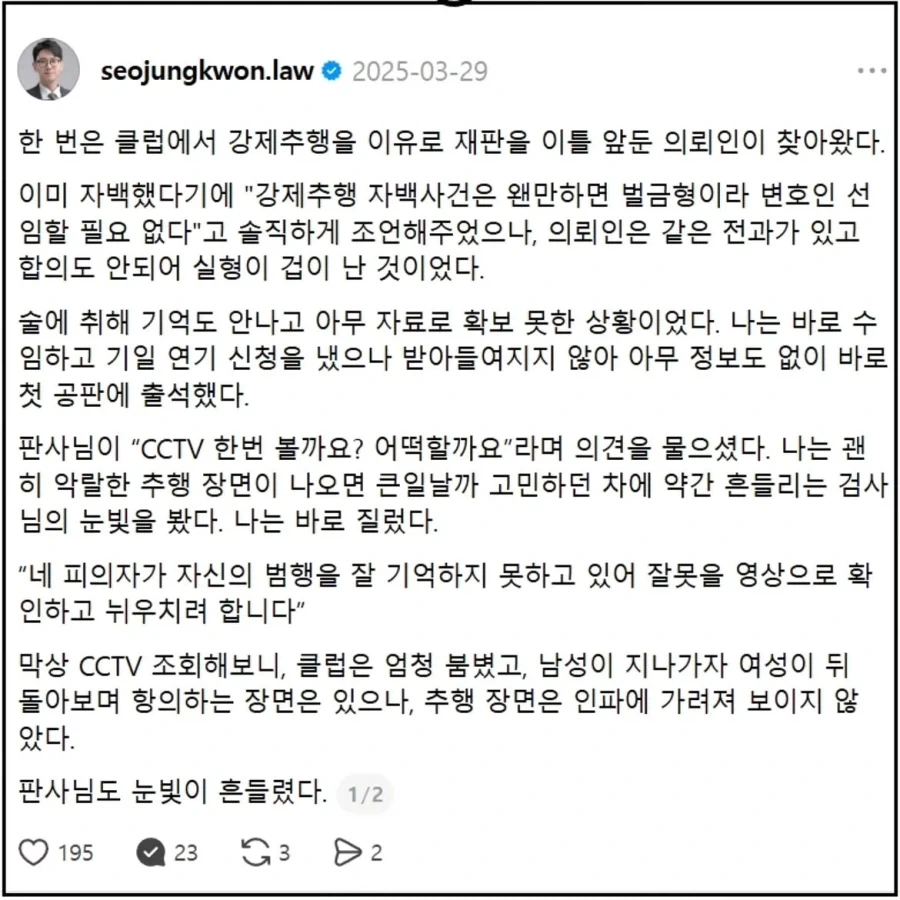 성추행 사건을 변호하는 변호사.jpg_1.webp