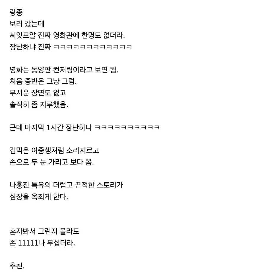 어떤 공포영화 후기_2.webp