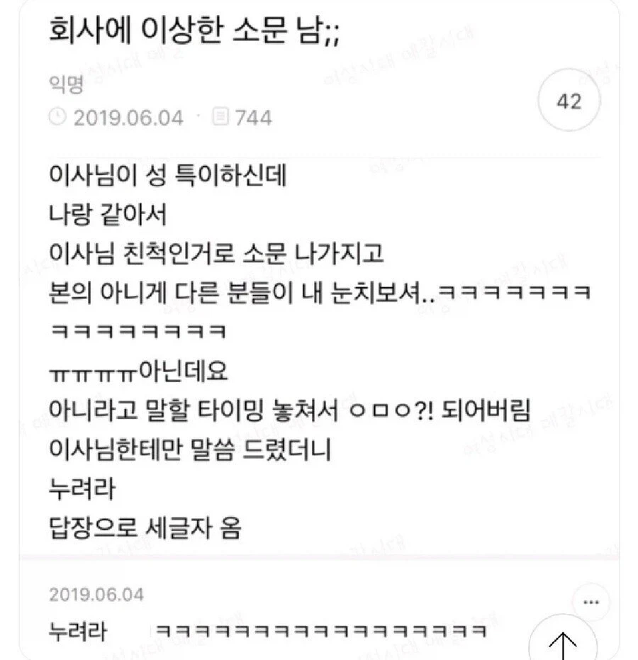 회사에 이상한 소문이 난 신입직원jpg_1.webp