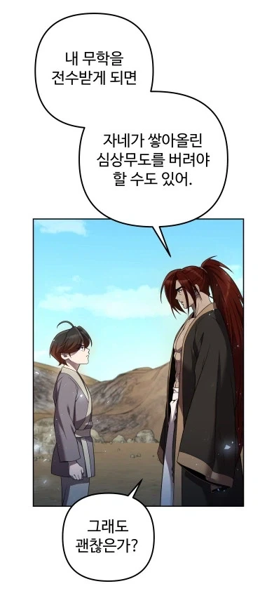 2회차의 무공을 위해 1회차에서 대성한 무공을 버릴 각오를 하는 주인공_1.webp