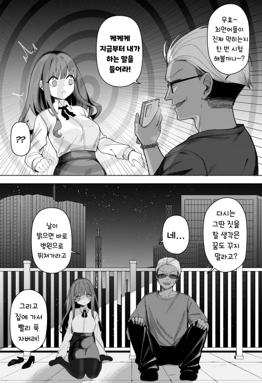 최면 어플을 손에 넣은 금태양_1.webp