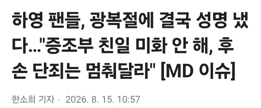 ?? : 친일파 후손 단죄 멈춰달라_1.webp