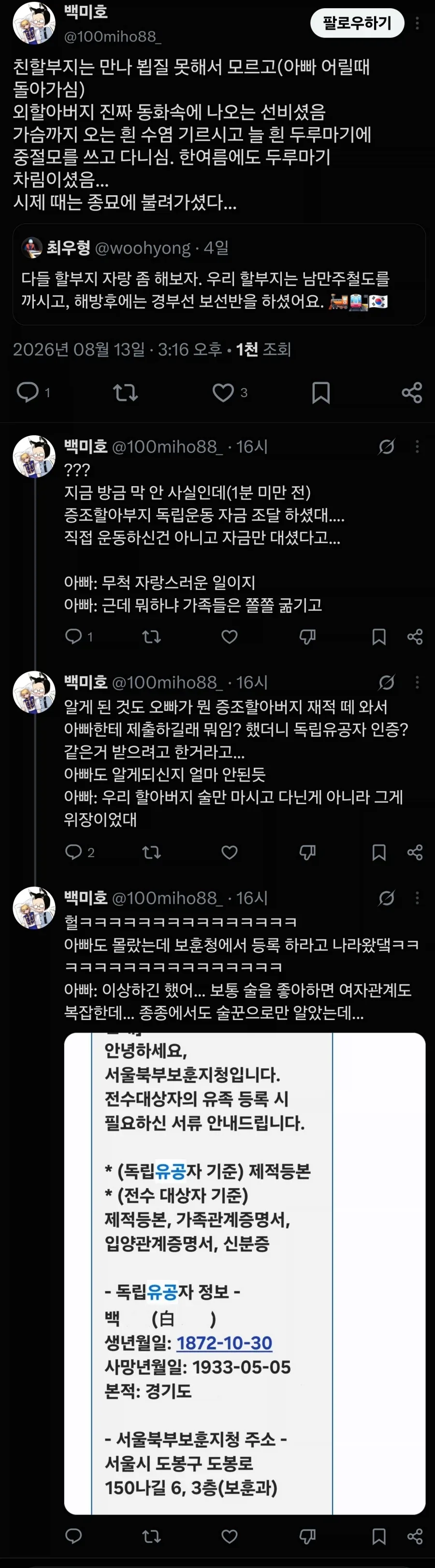 일제시대때 술만마시고 선산 팔아먹었던 증조할아버지의 정체_1.webp