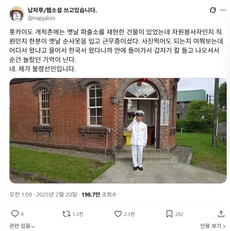 일본 경찰관이 한국인의 국적을 묻더니 칼을 빼들었다.jpg_1.webp
