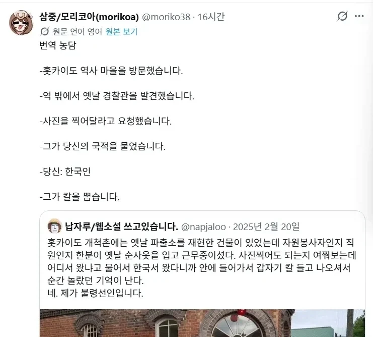 일본 경찰관이 한국인의 국적을 묻더니 칼을 빼들었다.jpg_2.webp