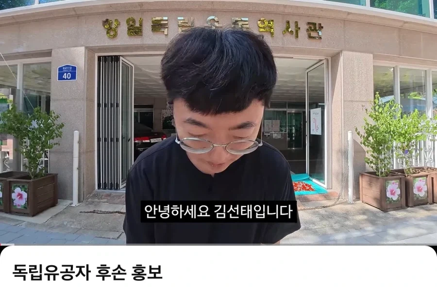 김선태 광복절 영상의 진실_1.webp