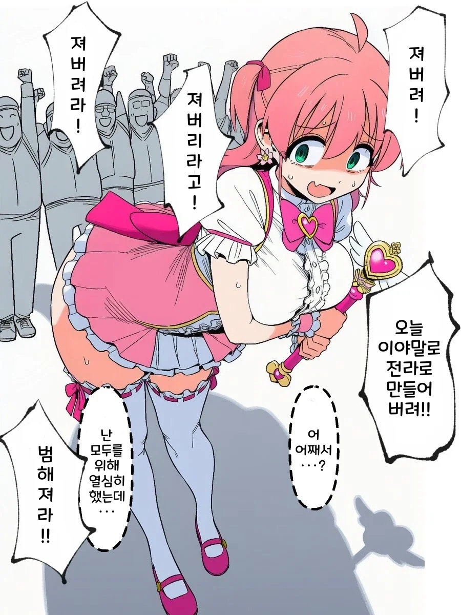 ai) 마법소녀에게 흔히 있는 일 Manhwa_2.webp