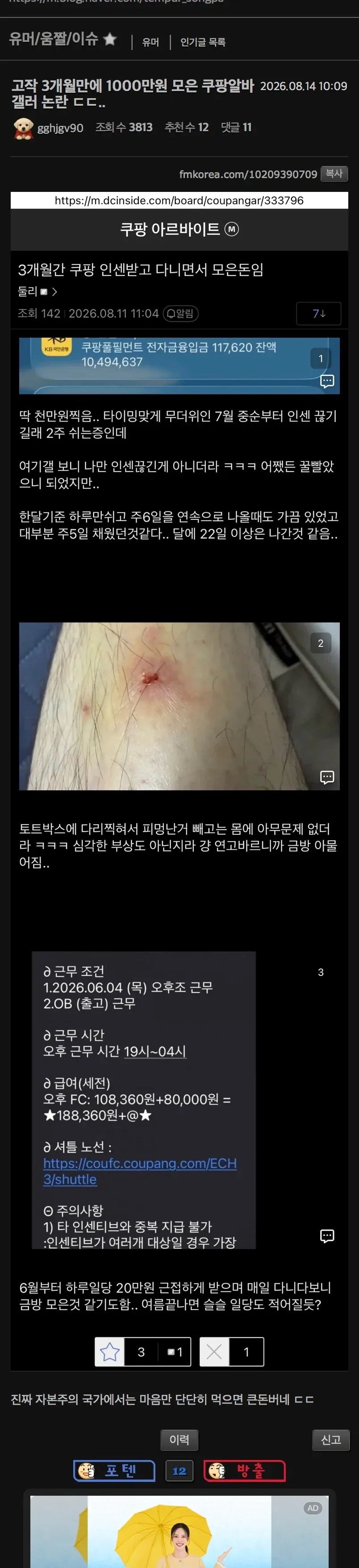 3개월만에 1000만원 벌어간 쿠팡알바_1.webp