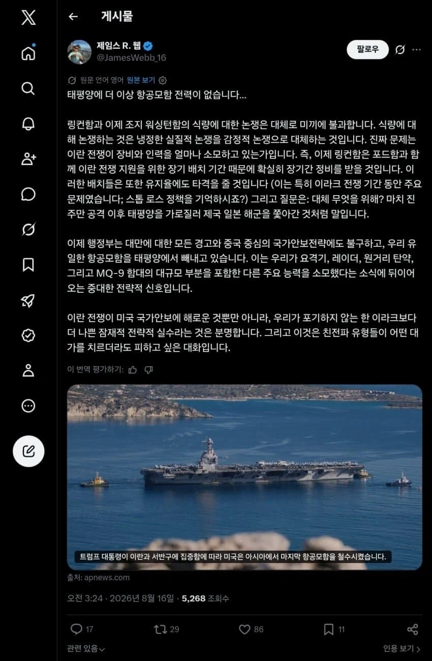 더 이상 태평양에 미국 항모는 없다_1.webp