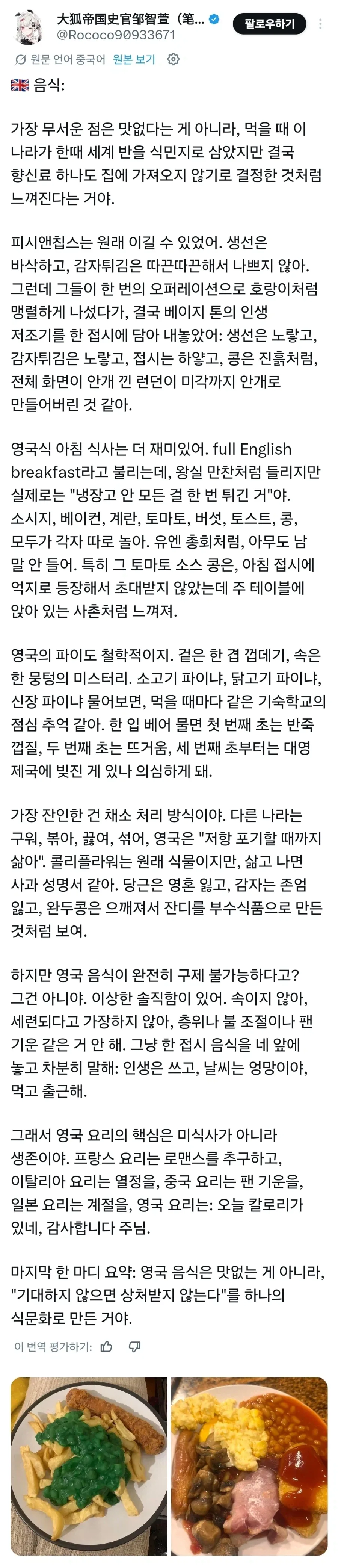 영국음식을 평가하는 중국인.jpg_1.webp