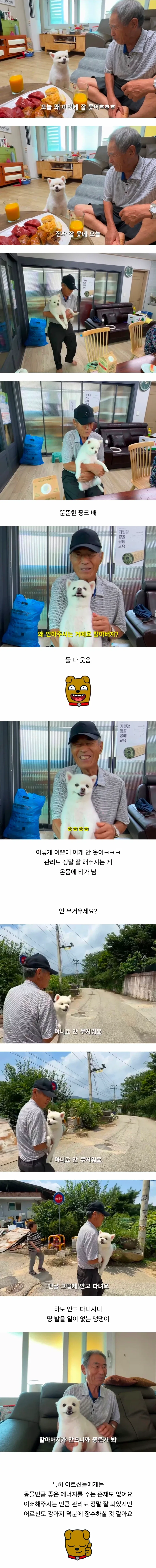 86세 할아버지가 시종일관 웃으시는 이유_1.webp