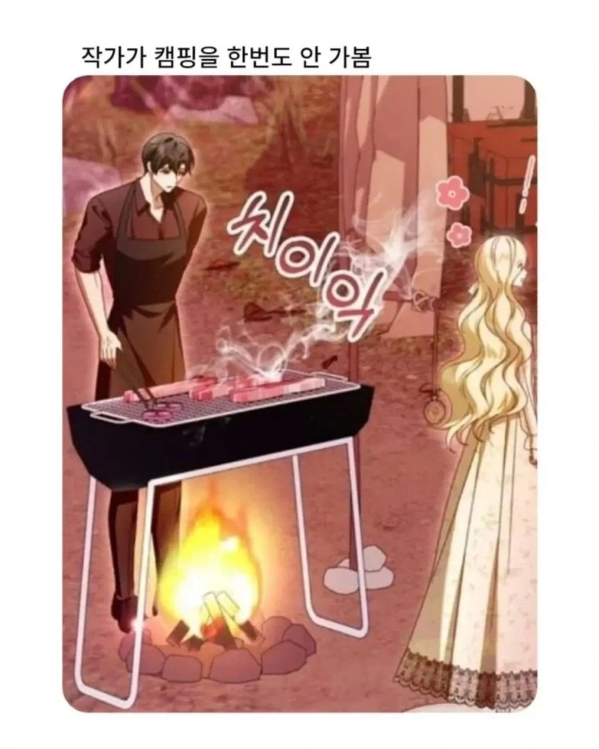 캠핑 안가본 작가..._1.webp
