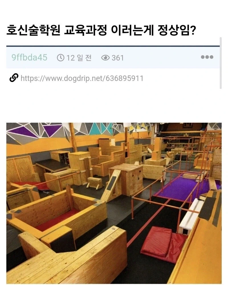 호신술 도장에 자식을 보낸 아버지의 고민_1.webp