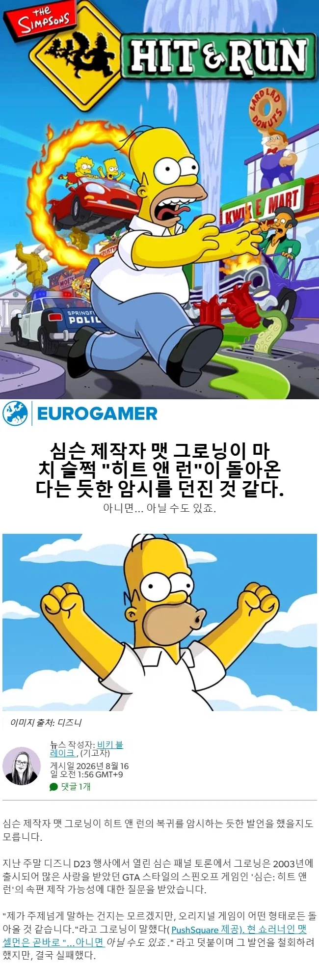 맷 그로닝: 히트 앤 런이 돌아올 것 같다._1.webp