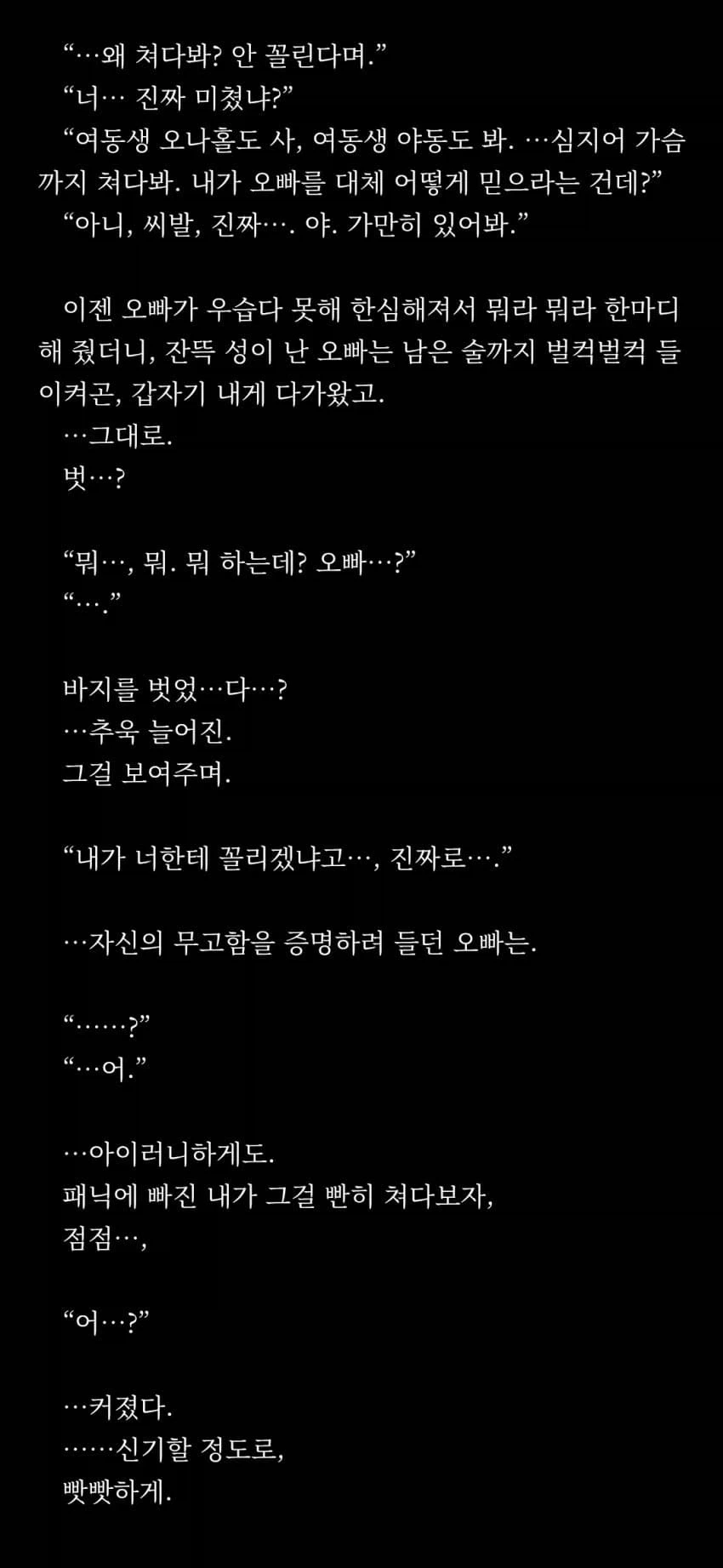 오빠:여동생에게 꼴릴 수는 없다_2.webp
