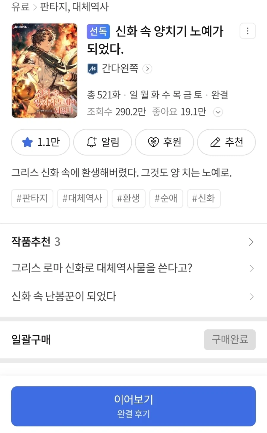 그리스 신화 빙의물 추천함_1.webp