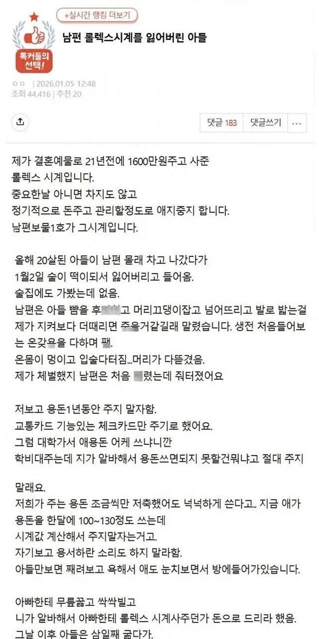 부모님 롤렉스를 술 처먹고 잃어버린 아들_1.webp