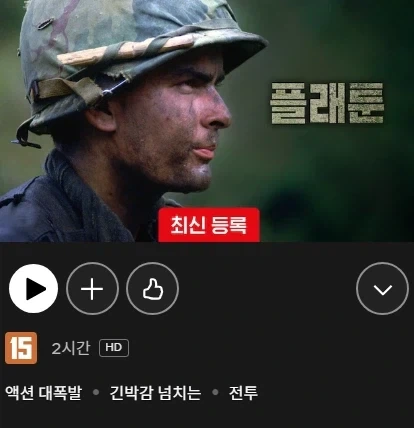 넷플릭스 플래툰 설명 맵다 ㄷㄷㄷ_1.webp