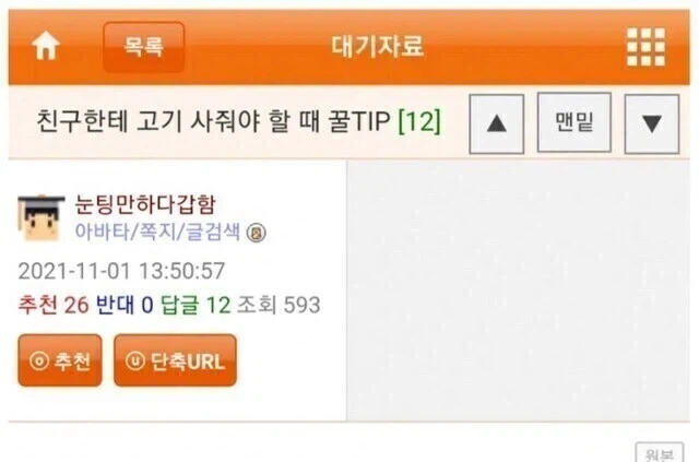 친구한테 고기 사줘야할때 꿀팁_1.webp