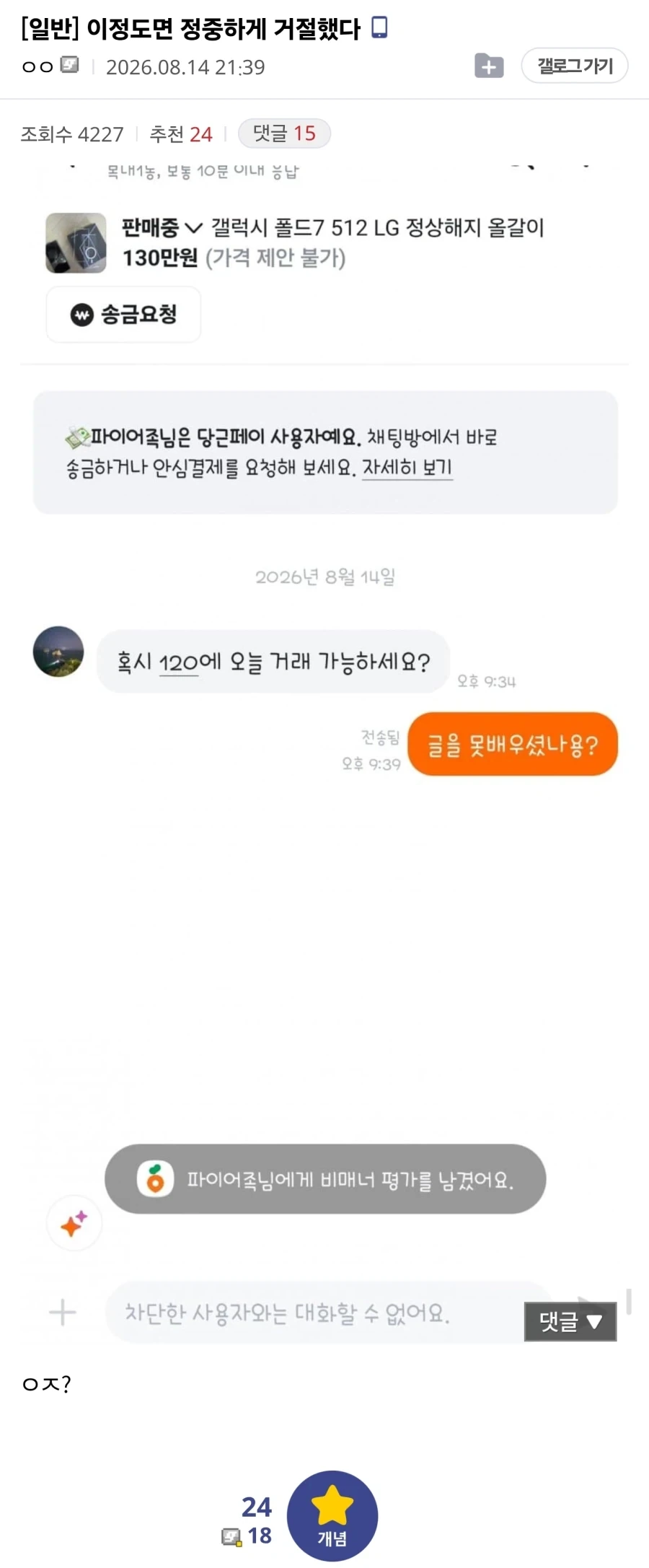 이정도면 정중하게 거절했다는 디시인_1.webp