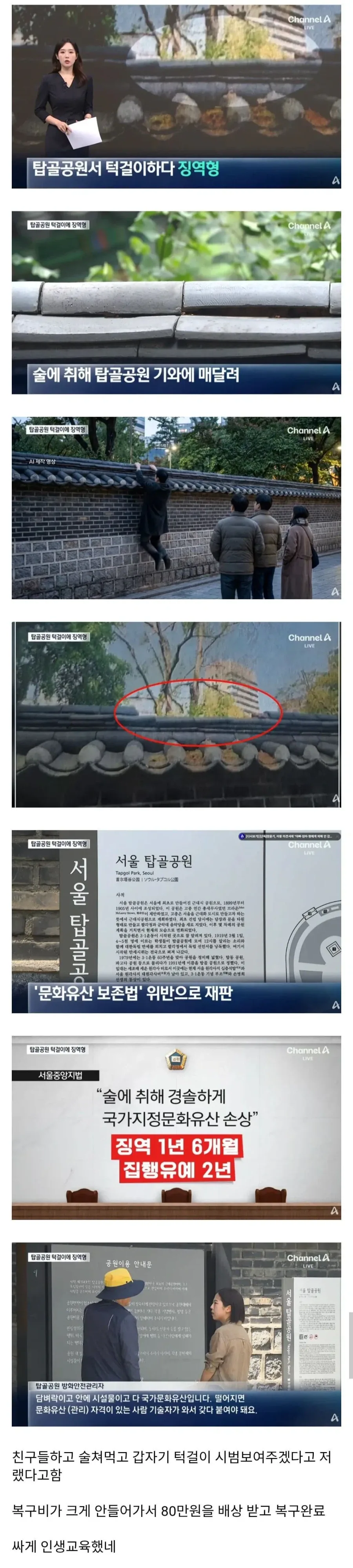 턱걸이 하다가 전과자 된 남자.jpg_1.webp