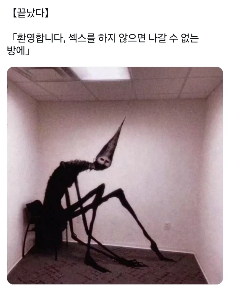 괴물: 살려주세요☆ ㅅㅅ하지 않으면 나가지 못하는 방에 갇혔어요_1.webp