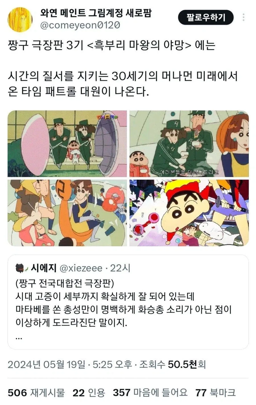 신빙성있는 짱구 극장판 음모론.jpg_2.webp