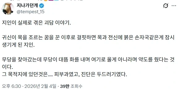 지인이 실제로 겪은 괴담 이야기_1.webp