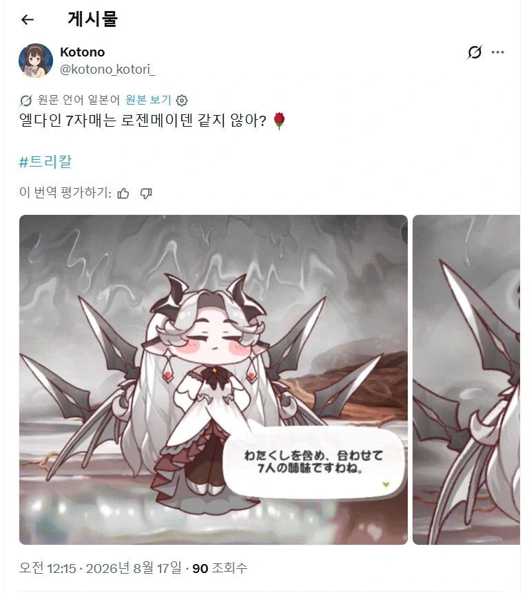 트릭컬)