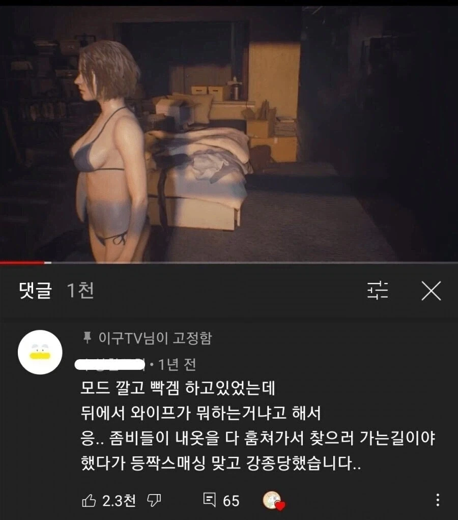 게임하다 와이프한테 등짝맞은 이유_1.webp