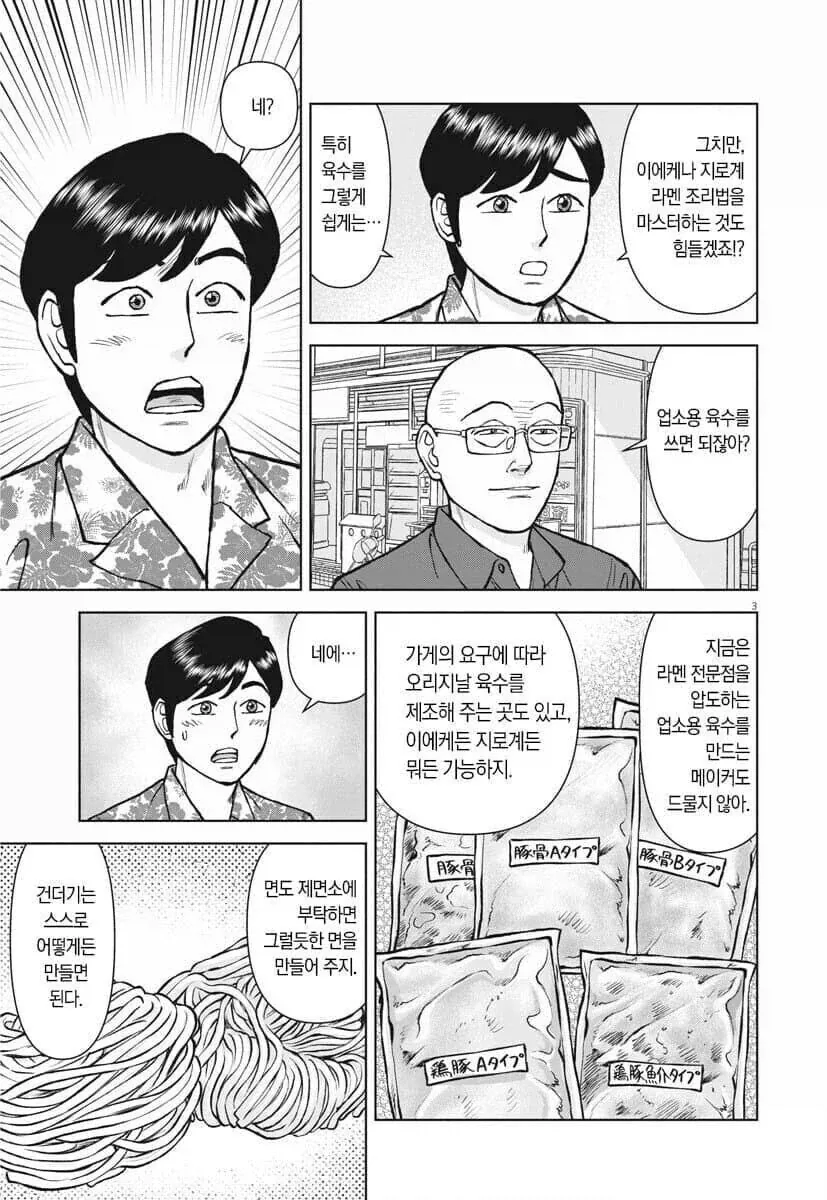 업소용 육수도 괜찮다고 말하는 라멘 빡빡이.jpg_1.webp