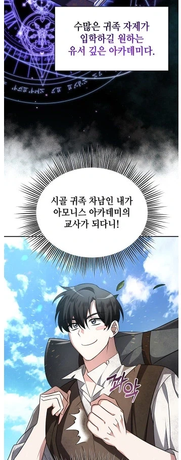 아카데미물 시작부터 아카데미가 망한 이유_3.webp